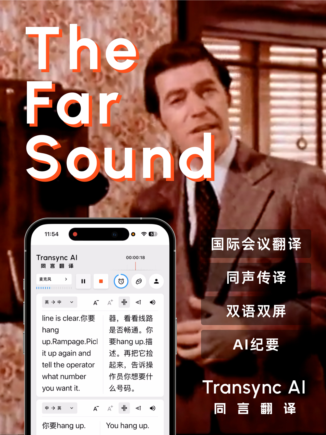 The Far Sound 同言翻译呈现
