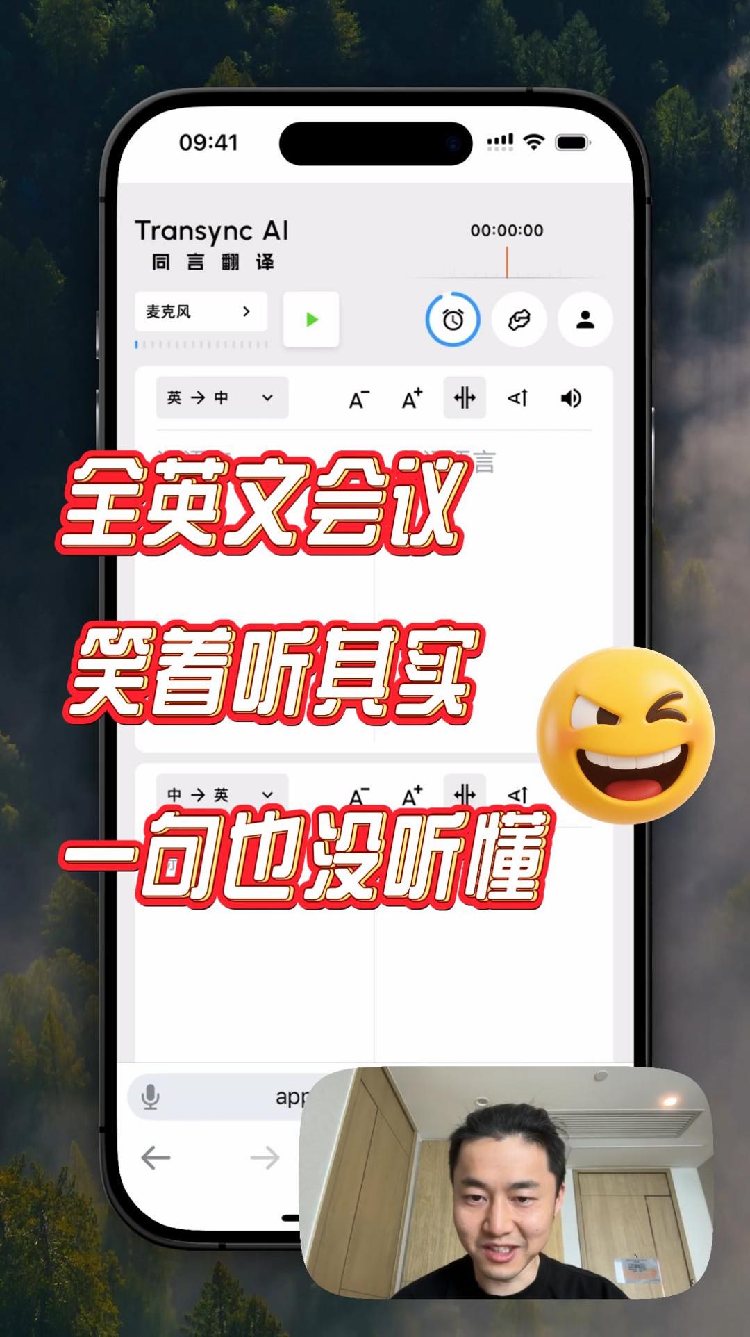 🔥只带手机，就能“同声传译”⚡