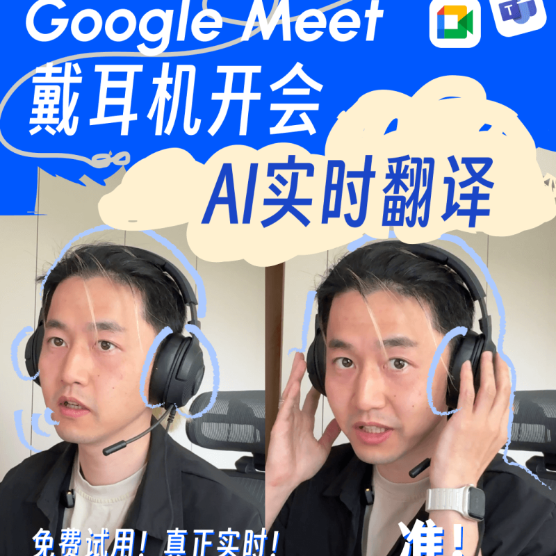 ヘッドセットを装着し、Zoom、Teams、Google Meetの各ミーティングでAI翻訳ツールを使用する男性。