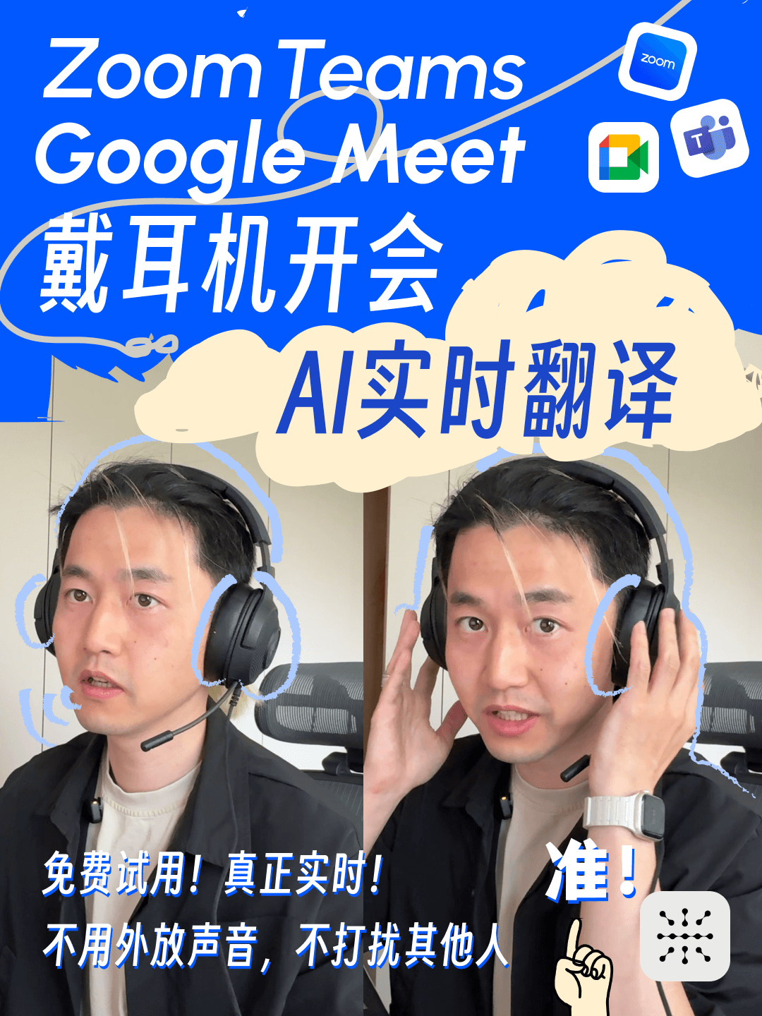 会議中にヘッドホンをしていても、ズーム/チームがリアルタイムで翻訳。
