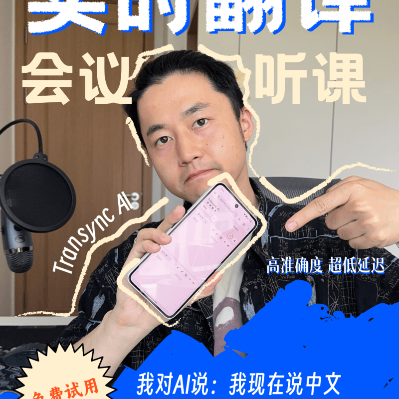 A man holds up a smartphone showing a real-time translation app interface. The app translates spoken Chinese into English instantly, ideal for meetings or lessons.