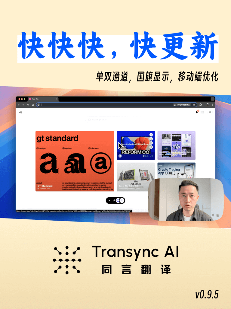 同じ音声翻訳 for Windowsが0.9.5にアップデートされ、シングル/デュアルチャンネルとアカウントキャンセル機能をサポートしました。