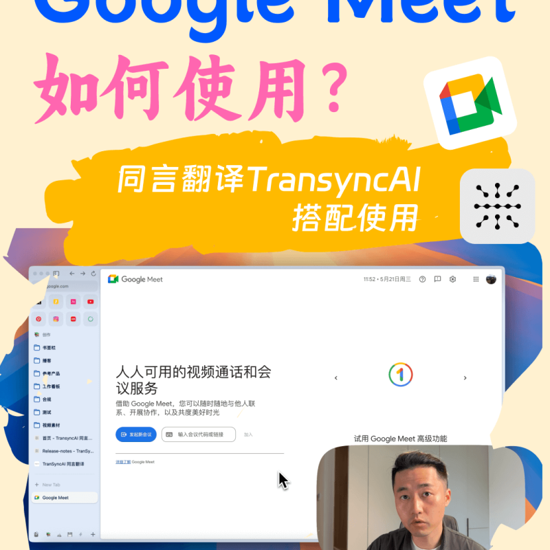 Demostración de la interfaz de usuario de Google Meet y traducción simultánea en dos pantallas.