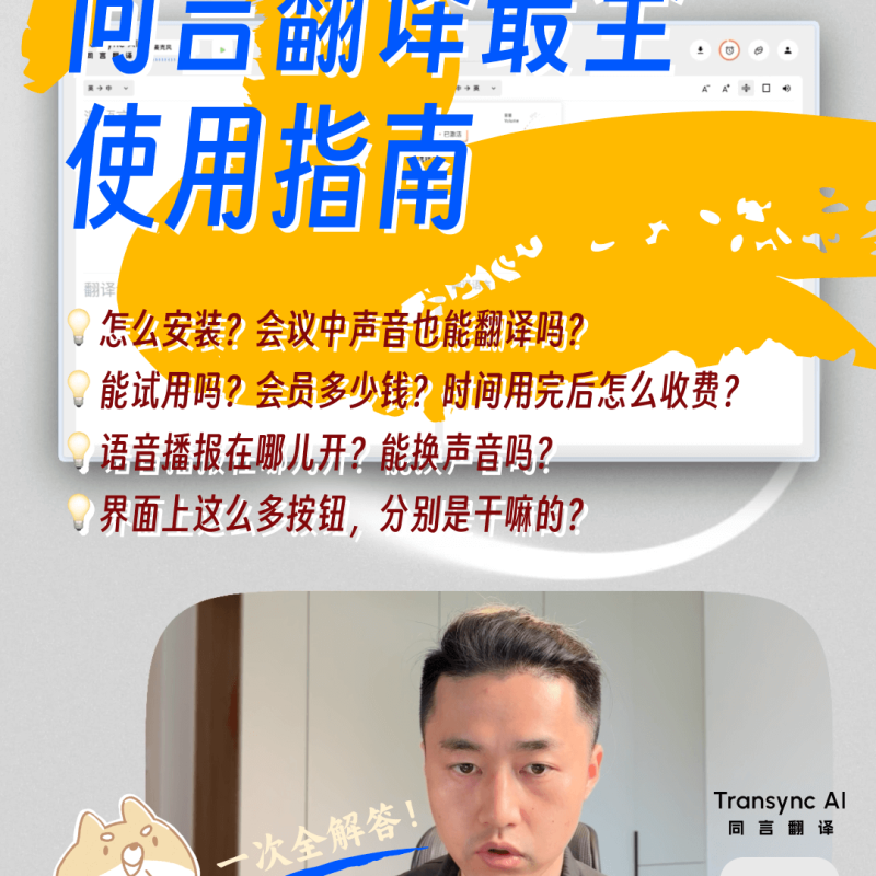 La funzione di traduzione di Tongyi spiega la copertina del video e mostra l'interfaccia di mixaggio, trasmissione e impostazione dei membri.