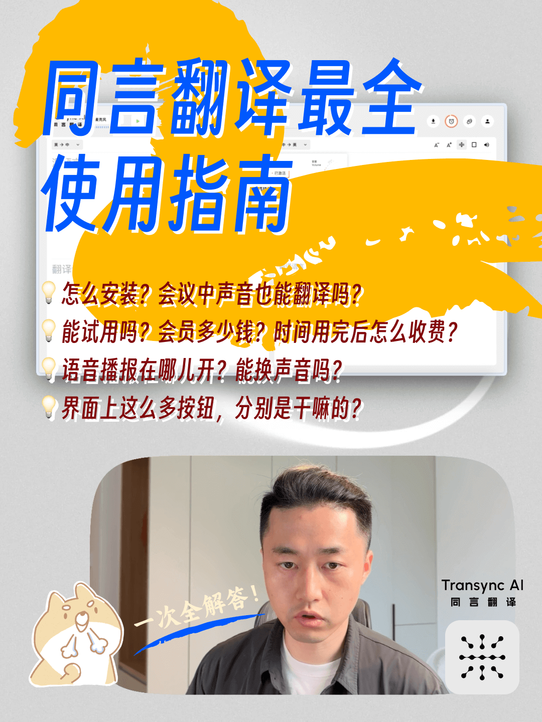 同言翻译功能详解：混音设置、会员计费、语音播报全指南