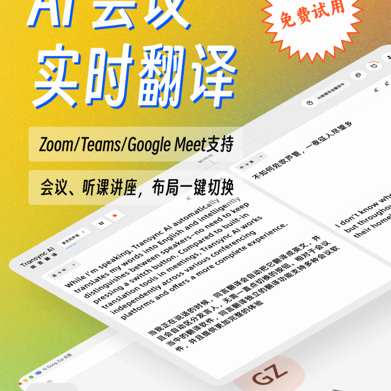 Démontrer que TransyncAI prend en charge la traduction en temps réel pour les réunions AI dans Zoom/Teams/Google Meet, avec la prise en charge des annonces vocales et des changements de présentation, ce qui convient aux réunions et conférences multilingues.