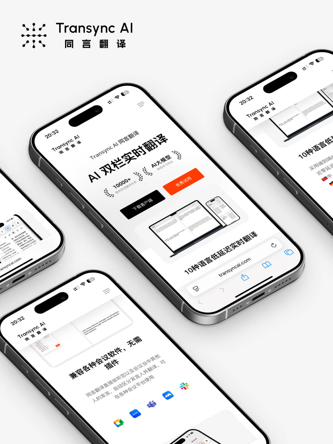 AI实时翻译工具 | 同言翻译 Transync AI 功能总览与核心优势