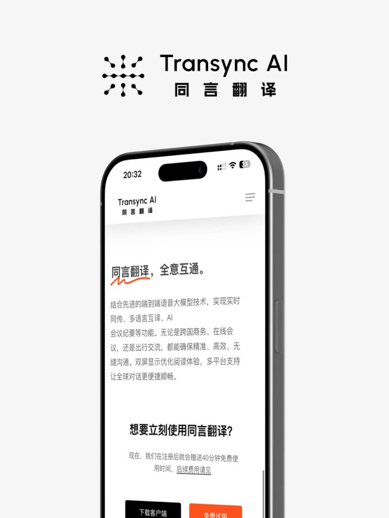 Capture d'écran de la page d'enregistrement de l'utilisateur de Transync AI