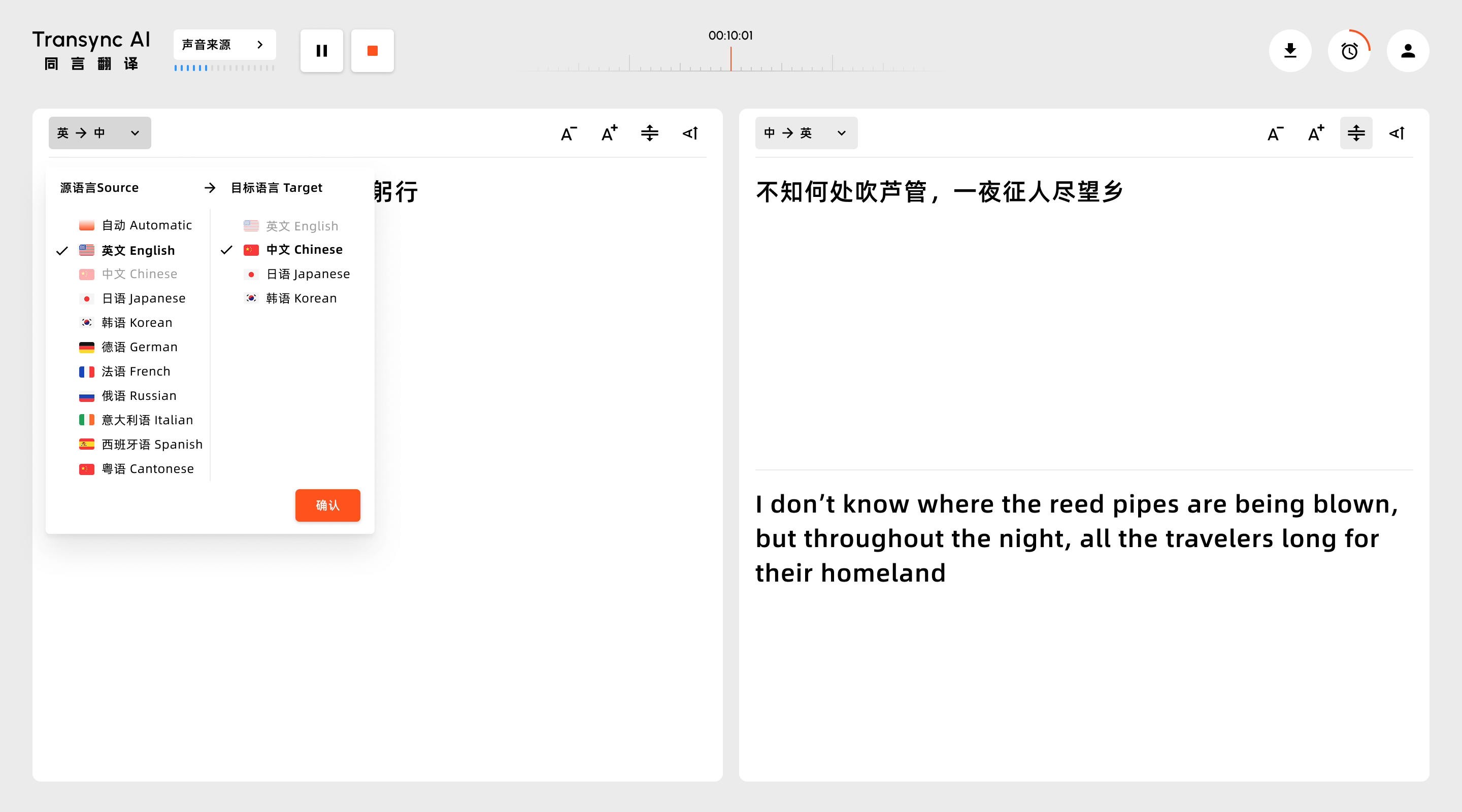 Transync AI 在会议场景中展示中英文实时翻译内容