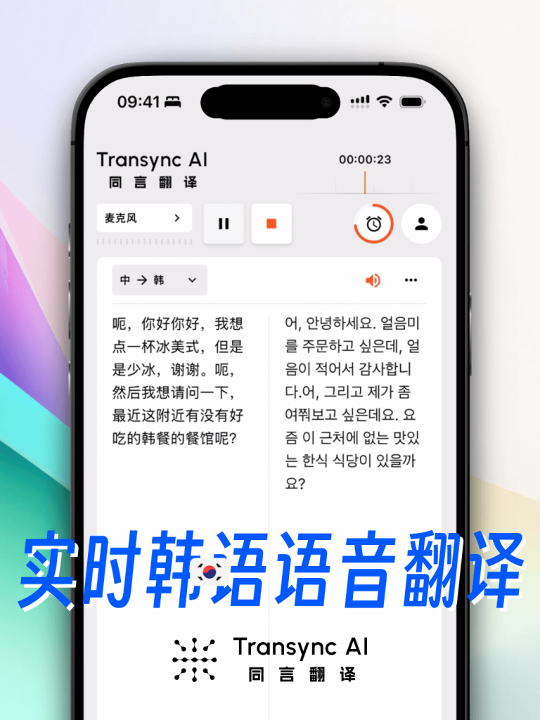 Demonstration der zweisprachigen Übersetzungsschnittstelle und der Audiowiedergabefunktion von Tongyi Translation sowie Unterstützung der koreanischen Sprachübersetzung in Echtzeit