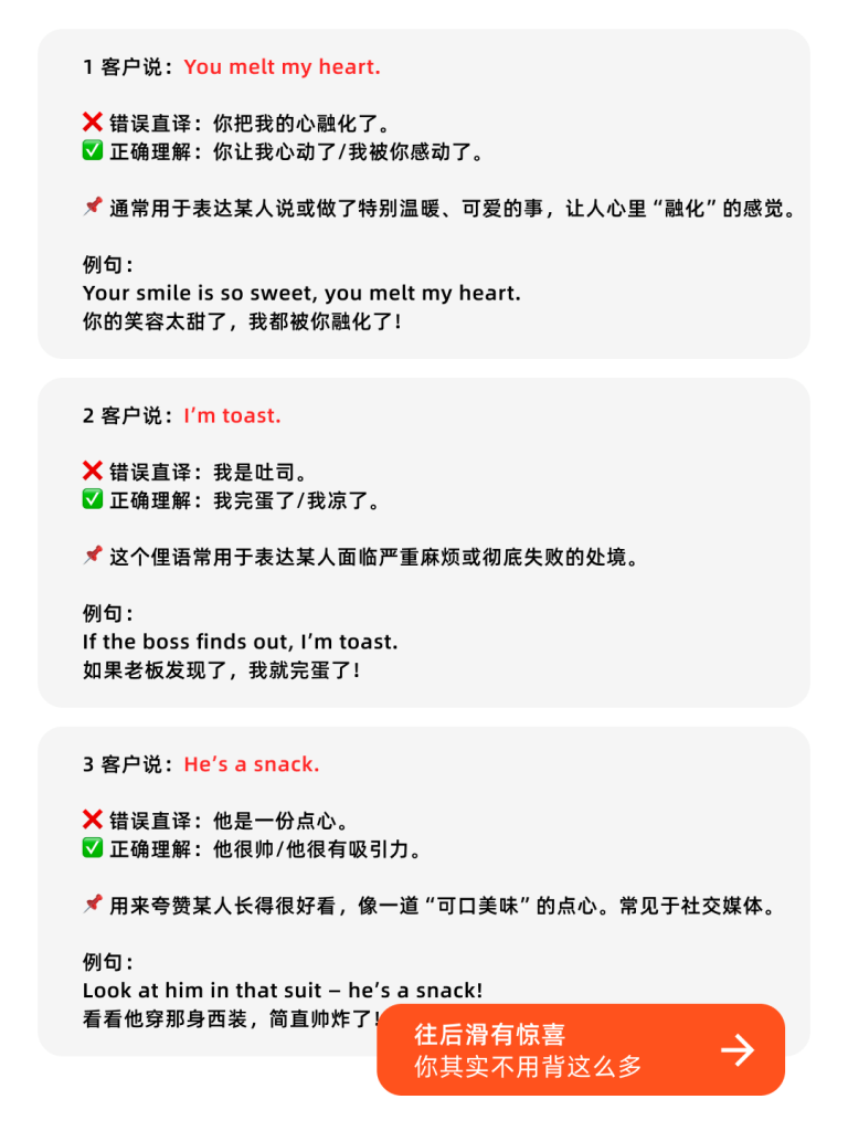 英语俚语中文误译与正确理解对照表