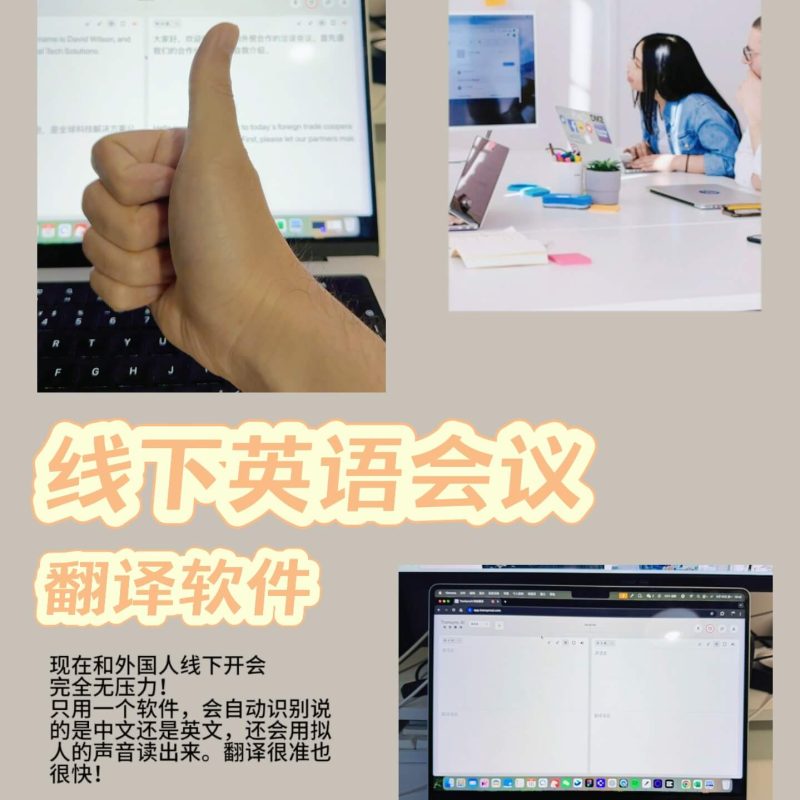 用户在会议现场使用同言翻译进行英语转中文的实时翻译展示