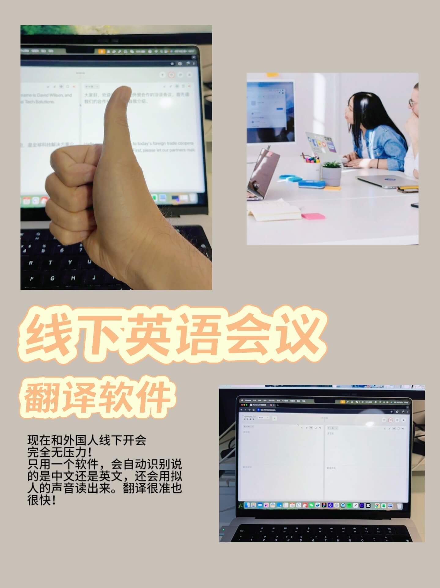 线下会议同传太贵？我用这个轻松翻译！