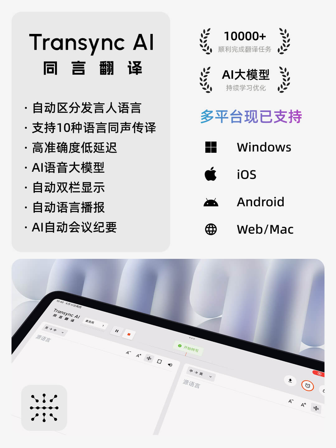 同言翻译多端全平台上线，覆盖所有会议翻译场景