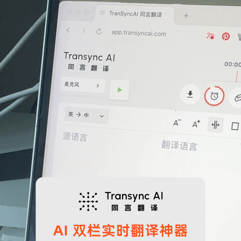 AI外贸翻译软件推荐