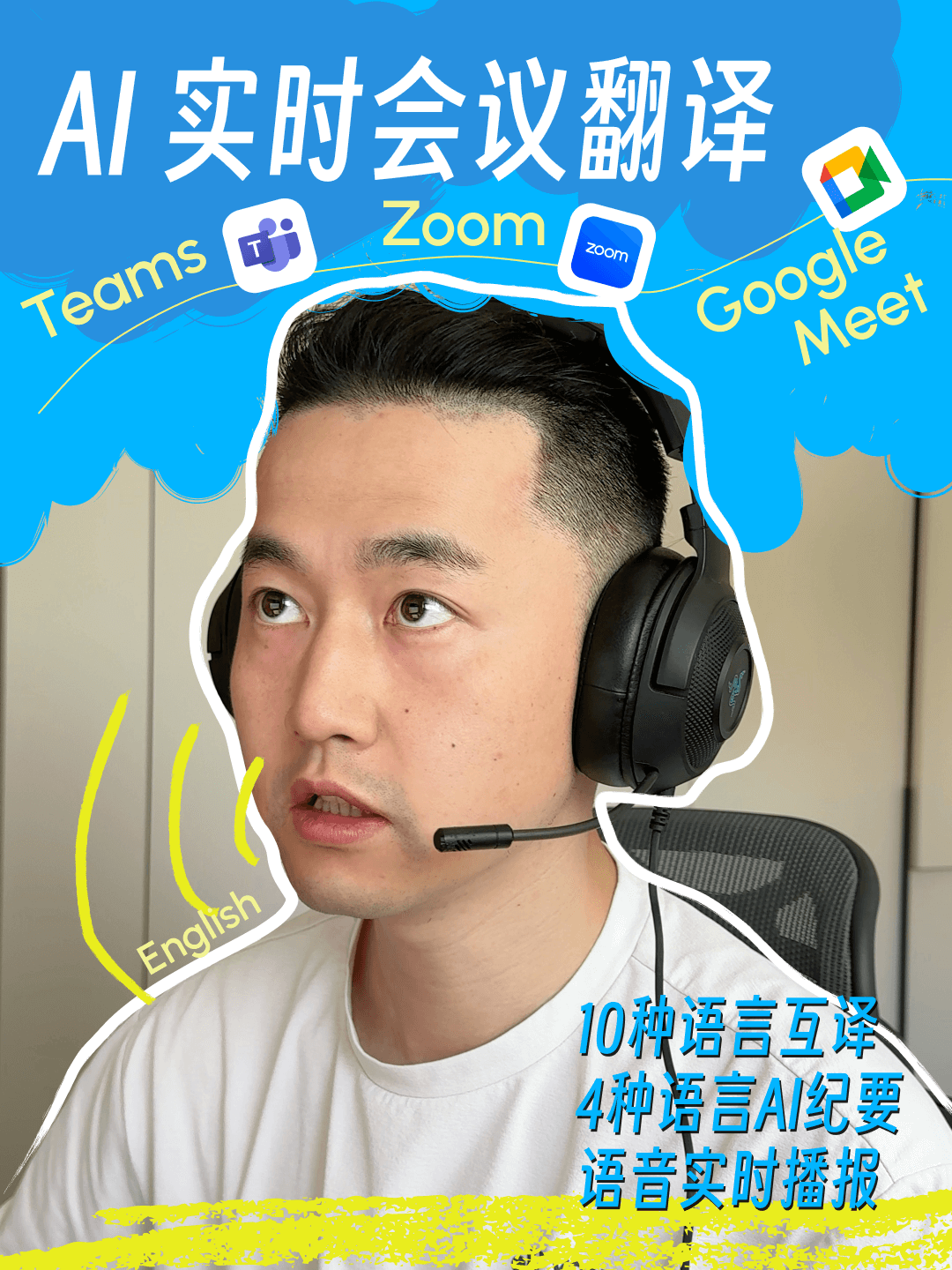 手把手教你：在Teams实时翻译与自动纪要