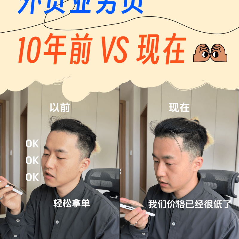 外贸业务员过去与现在的变化对比图，展示AI实时翻译工具如何解决语言沟通难题