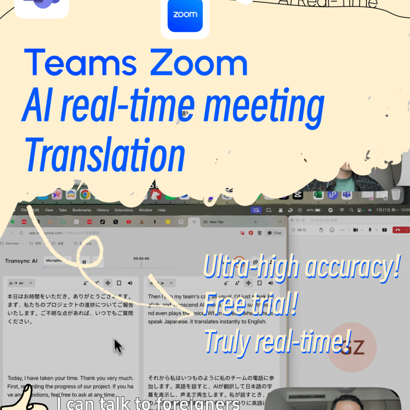 Transync AI 支持中英文实时翻译，字幕和语音同步呈现