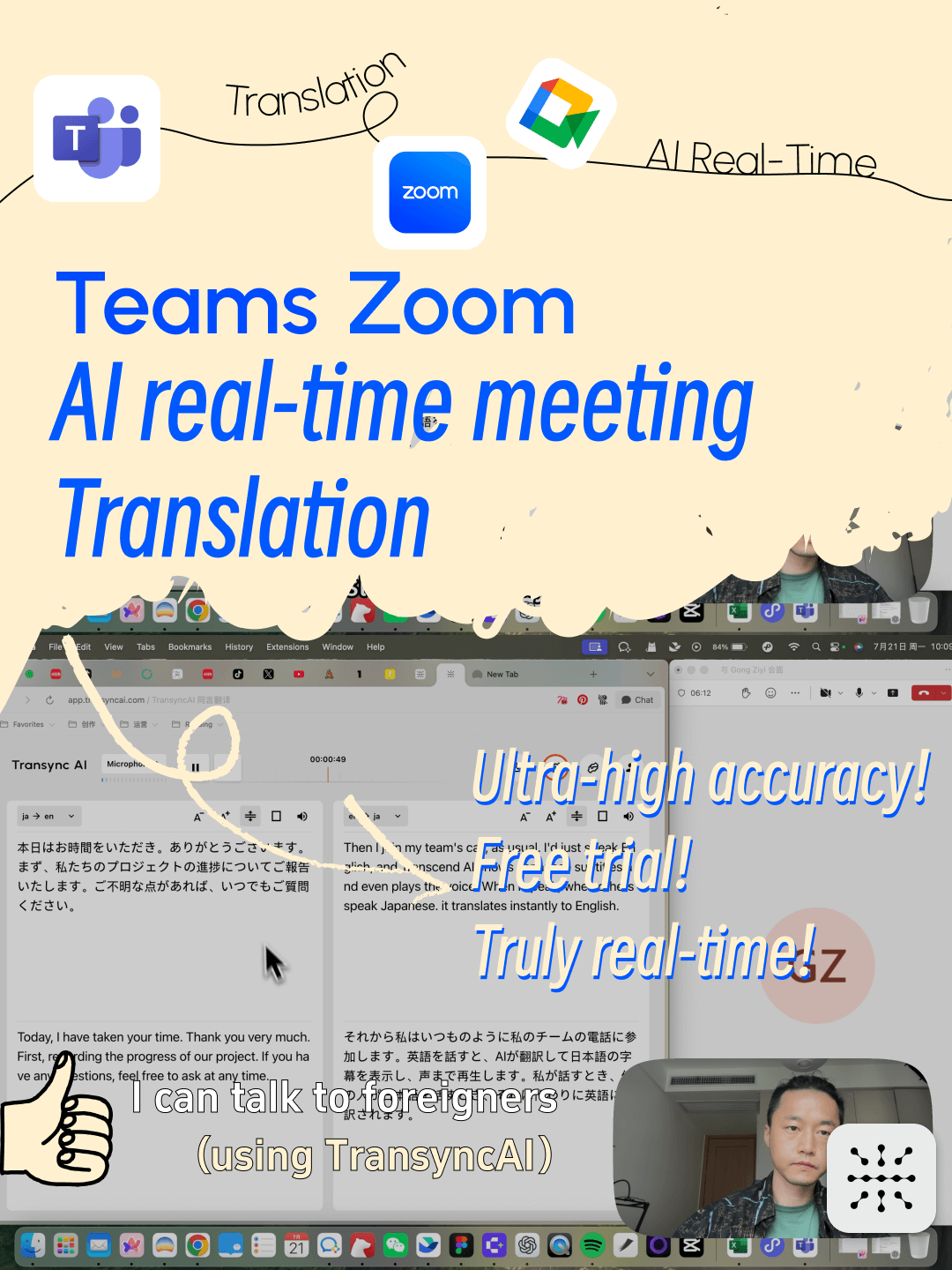 AI 实时会议翻译神器，10国语言同步翻译 + 自动纪要