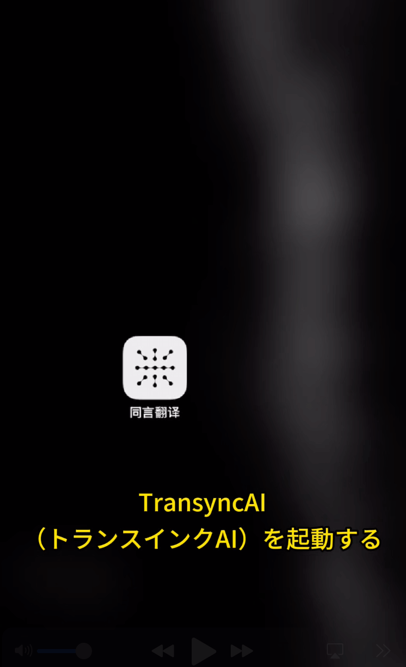 中日实时翻译怎么用？1秒开启跨语言交流新方式！