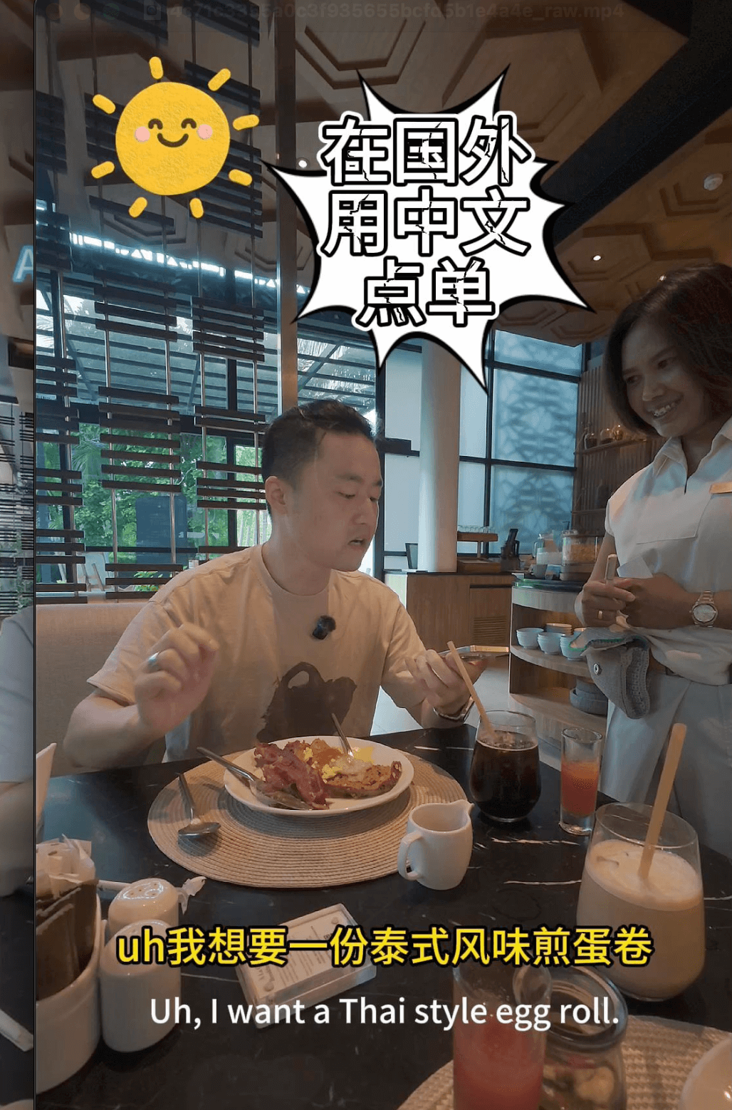 出国点餐不会英文？我用这个App轻松搞定！