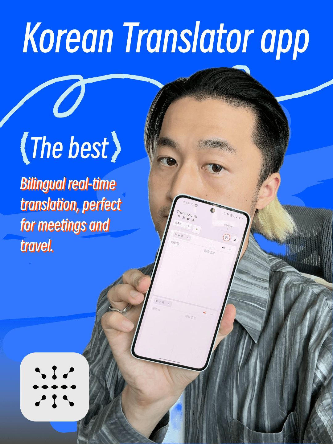 超好用的韩语翻译App | Transync AI 同言翻译