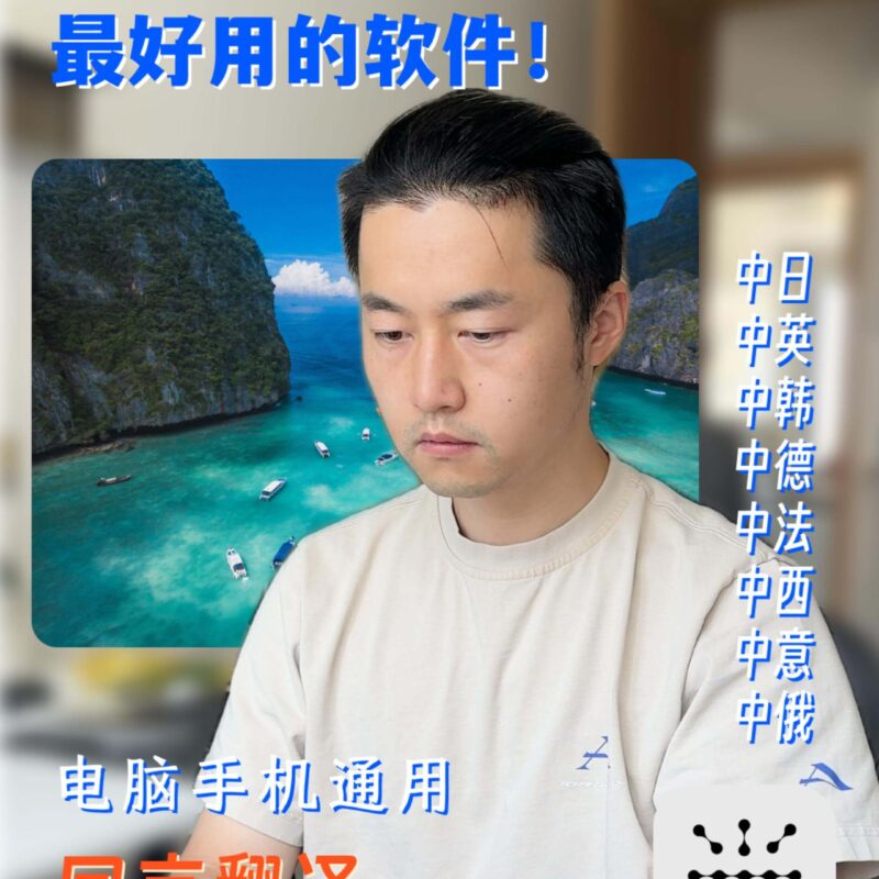 Chinese to Thai real-time translator software poster showing a man using a computer with a tropical island background, promoting multilingual support including English, Japanese, Korean, German, French, Spanish, Italian, and Russian.
