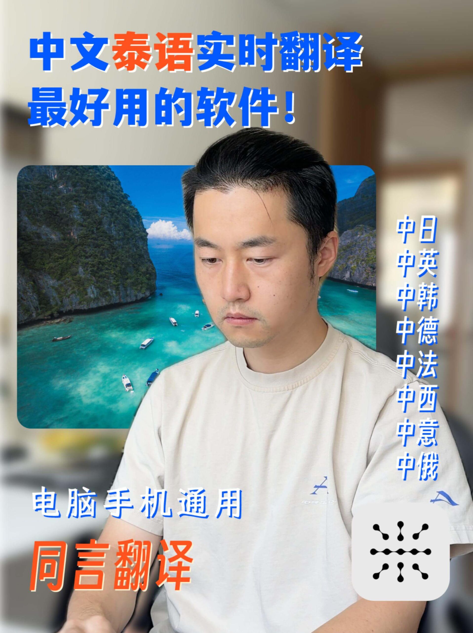 Best Chinese to Thai Real-Time Translator | Transync AI