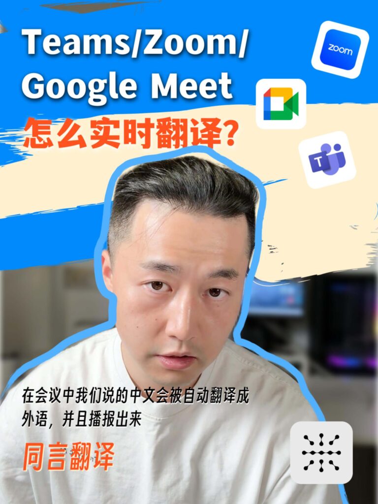 特色圖片展示了 Zoom、Teams 和 Google Meet 圖標,以及有關即時會議中 Zoom 翻譯的文字。