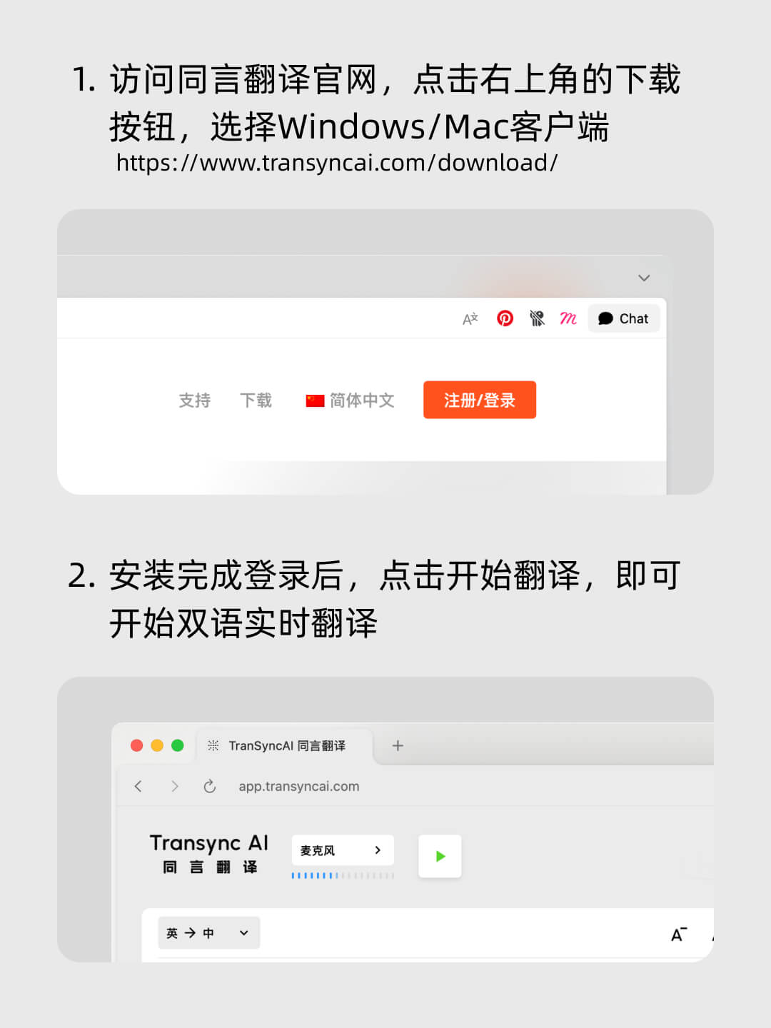 Transsync AI 中文使用指南2