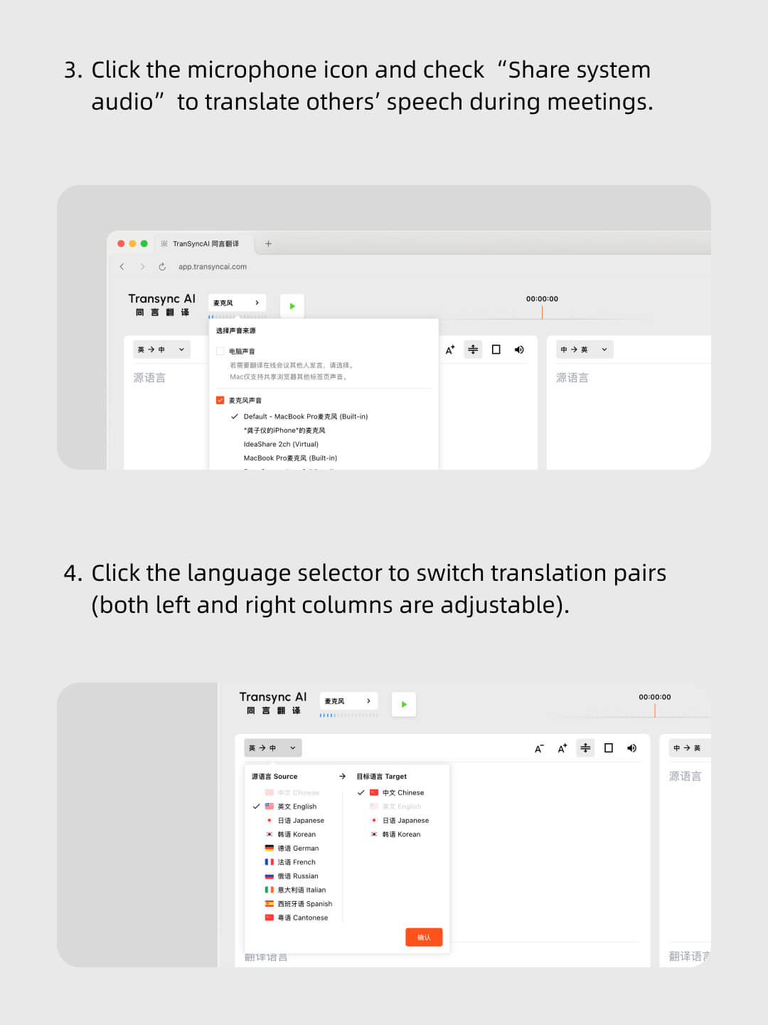 Transync AI 用户指南 3