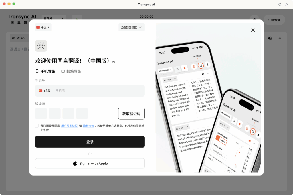 लॉग इन करें Transync AI cn