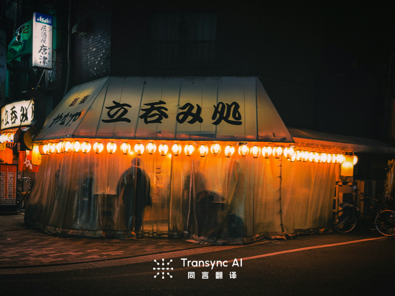 Comment traduire du japonais vers l'anglais ? Découvrez 5 méthodes éprouvées, dont la traduction instantanée par IA de Transync. Comparez la précision, la rapidité et le coût pour vos besoins professionnels et de voyage.